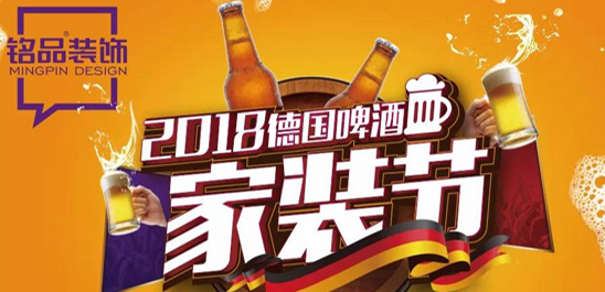 德国啤酒家装节，杭州人不容错过的盛惠！