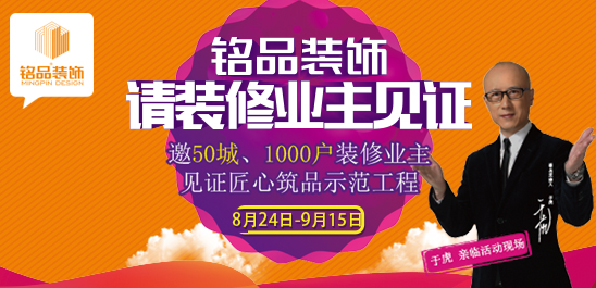 2019年铭品装饰18年度庆典钜惠来袭！