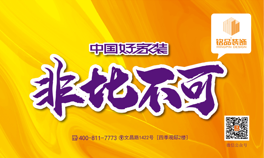 嘉兴装修公司首选铭品装饰