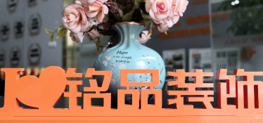 嘉兴铭品装饰究竟是怎样的装修公司？