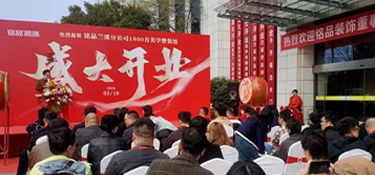 焕新升级，盛装起航！铭品装饰兰溪店盛大开业，把“放心”装进万千家庭！