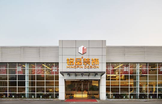 铭品装饰-阿里分公司