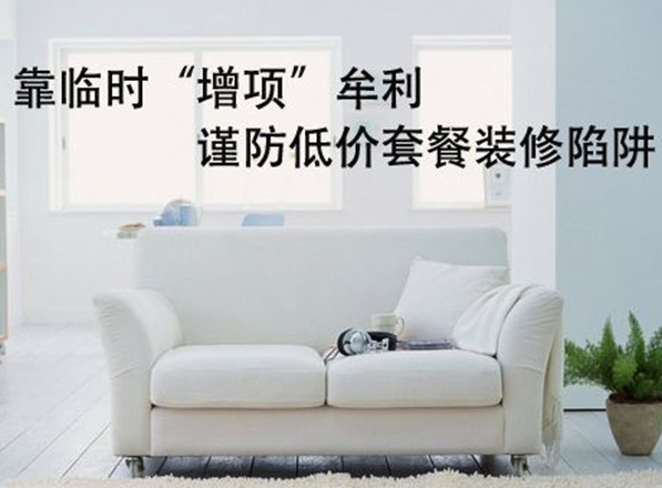 嘉兴装修